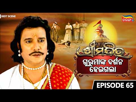 Shree Mandira | Episode-65 | Best Scene |Odia Serial |Jagruti Rath |Buddhaditya Mohanty |Tarang Plus