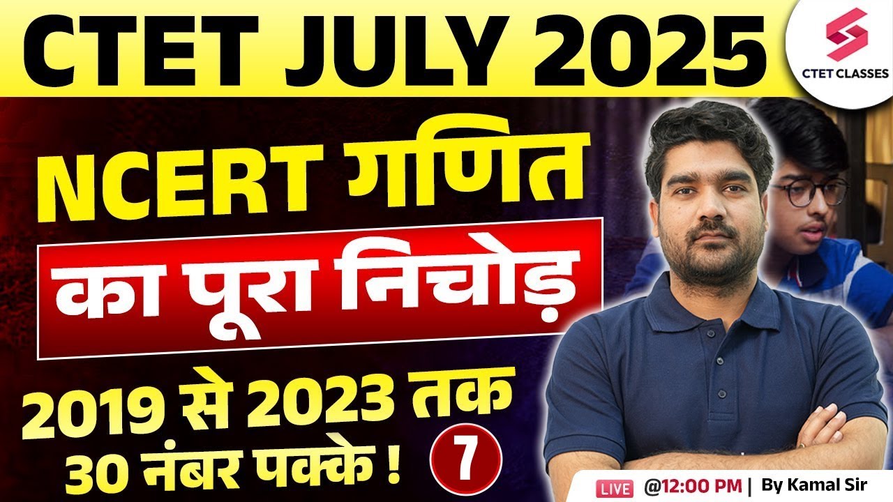 CTET July 2025 | CTET Maths Previous Year Question Paper 1 & 2 | CTET ...