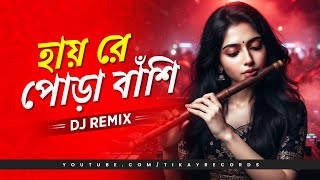 Hay Re Pora Banshi (Remix) | Bengali Old Dj Song 2026 | Desi Techno Flute | EDM Mix | Tikay Records