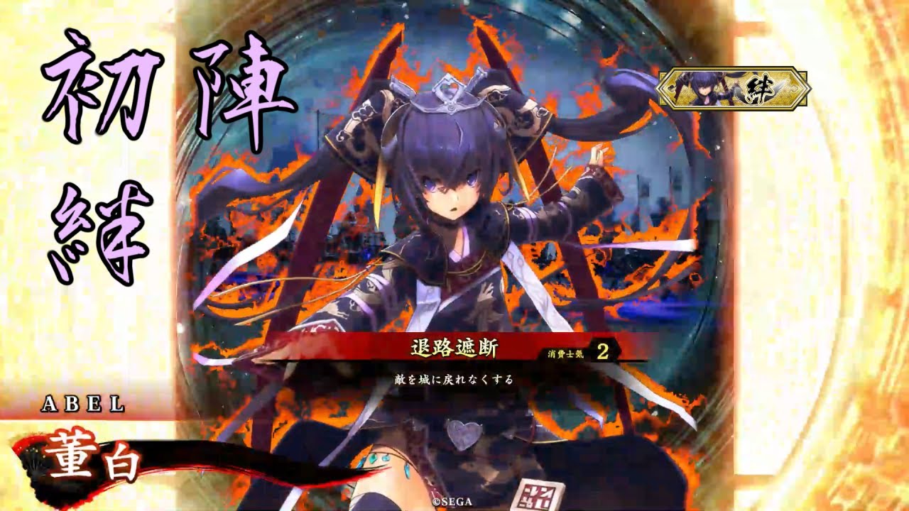 絆バサラ董白、初陣【英傑大戦】#144 - YouTube
