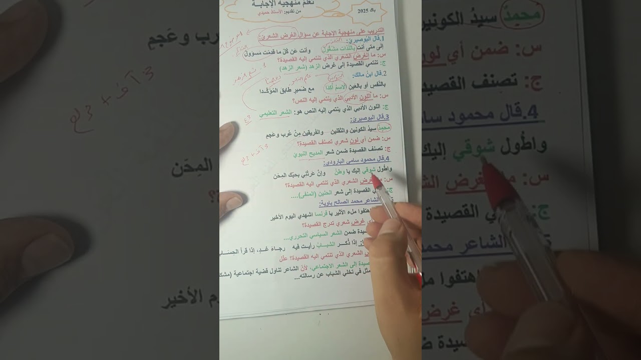 منهجية الإجابة عن سؤال الغرض الشعري|الشعب كلها|بكالوريا 2024