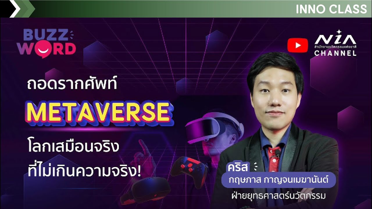 ถอดรหัส 