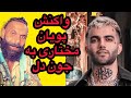 واكنش پويان مختارى به جون دل Pooyan Mokhtari Soheil Sangarzade پويان مختارى جون دل Shorts 