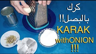 بث مباشر | شاي كرك بالبصل ‼️ لن تصدقوا الطعم اللذيذ ‼️ Live | Karak tea with onion