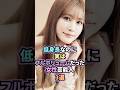 ㊗️30万回達成❗️低身長なのに実はフルボリュームだった女性芸能人トップ3#雑学 #芸能人 #女性#shorts