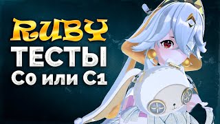 Tower of Fantasy | RUBY - Разница между с0 и с1. Нужна ли первая звезда для f2p