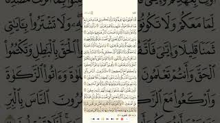 سورة البقرة للشيخ عبدالمحسن القاسم 1080