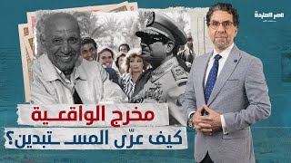 مفاجأة.. كيف تنبأ المخرج “صلاح أبو سيف” قبل 88 عام بما يفعلة السيسي الآن؟!