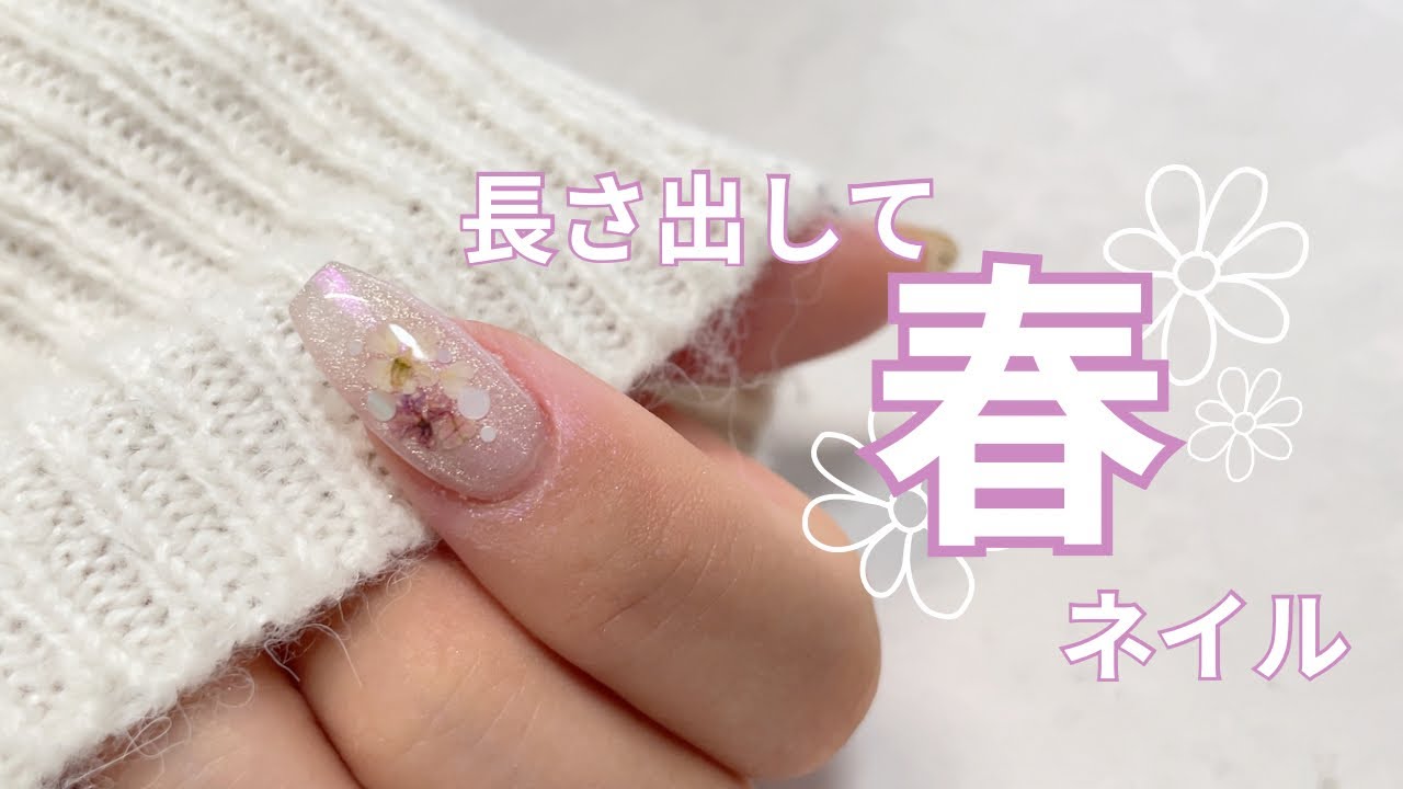 長さ出しして、簡単春の押し花ネイル❁⃘*.ﾟ