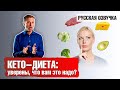 Кето-диета: какой главный плюс кетогенной диеты? Почему вам стоит начать?🤔