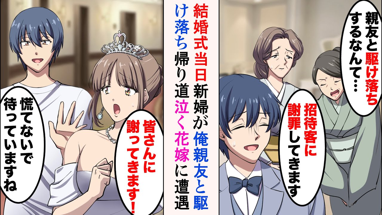【漫画】結婚式当日花嫁が来なかった俺「明日から会社行きにくい…」→婚約者を親友に奪われ絶望していたら、泣いている女性に遭遇「飲みに行きます？」助けた結果…【ラブコメ漫画】