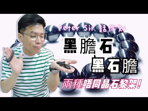 【黑膽石? 黑石膽? 他們究竟有什麼分別】金鈦晶 I 黃晶 I 極光23 I 綠幽靈 I 金髮晶 I 閃靈鑽 I 捷克綠隕石 I 超七 I 水龍珠 I 白水晶簇 I 天鐵 (請打開youtube字幕)