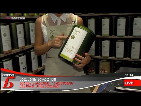 #პალედეტეს ექსპერტ კონსულტანტი - გვანცა სარალიძე, ჩაის მორიგ სახეობებს გვაცნობს