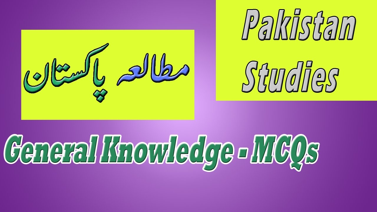 Pakistan studies | General knowledge mcqs part-2 - YouTube