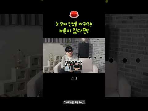 인생 체인지 버튼, 누르시겠습니까? 영상 미리보기