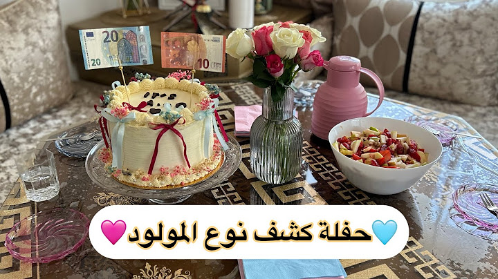 حفلة نوع المولود🩵🩷حضرت الكيكة على ايدي🥰😍