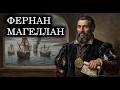 Специи или жизнь #фильм #history #мореплаватели #magellan