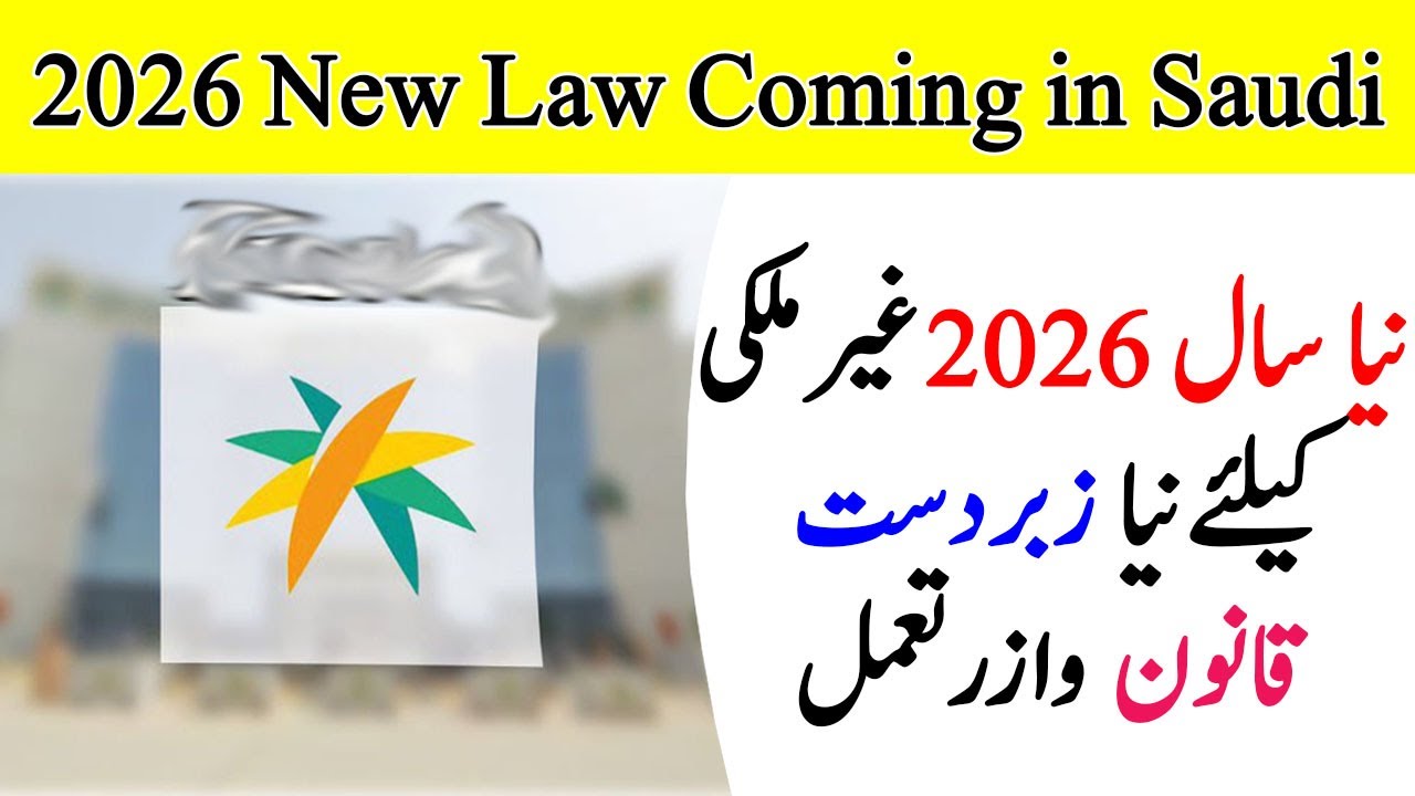 2026 New Law coming for iqama holder in saudi | Saudi excelente initiative