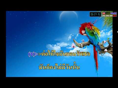 อย่าบอกว่าฉันรักเธอ (Ost.เสน่หาสัญญาแค้น)  KARAOKE
