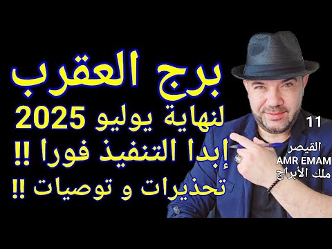 توقعات برج العقرب إبدأ التنفيذ و الإنقاذ فورا واتساب 0034685374366 