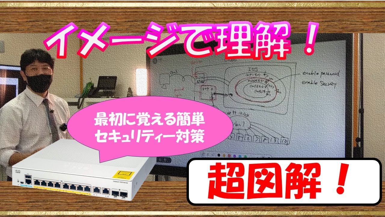 【ネットワーク初心者】【有料級】【設定】CiscoのCatalyst1000を使って学ぶ！乗っ取られたくないあなたに見てほしい…