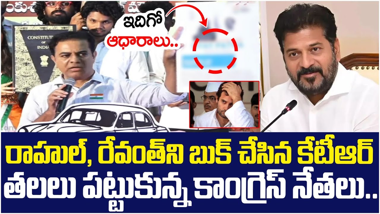 KTR Reveals Shocking Proofs on Revanth Reddy, Rahul Gandhi | Big Shock to Congress | Yuvagalam