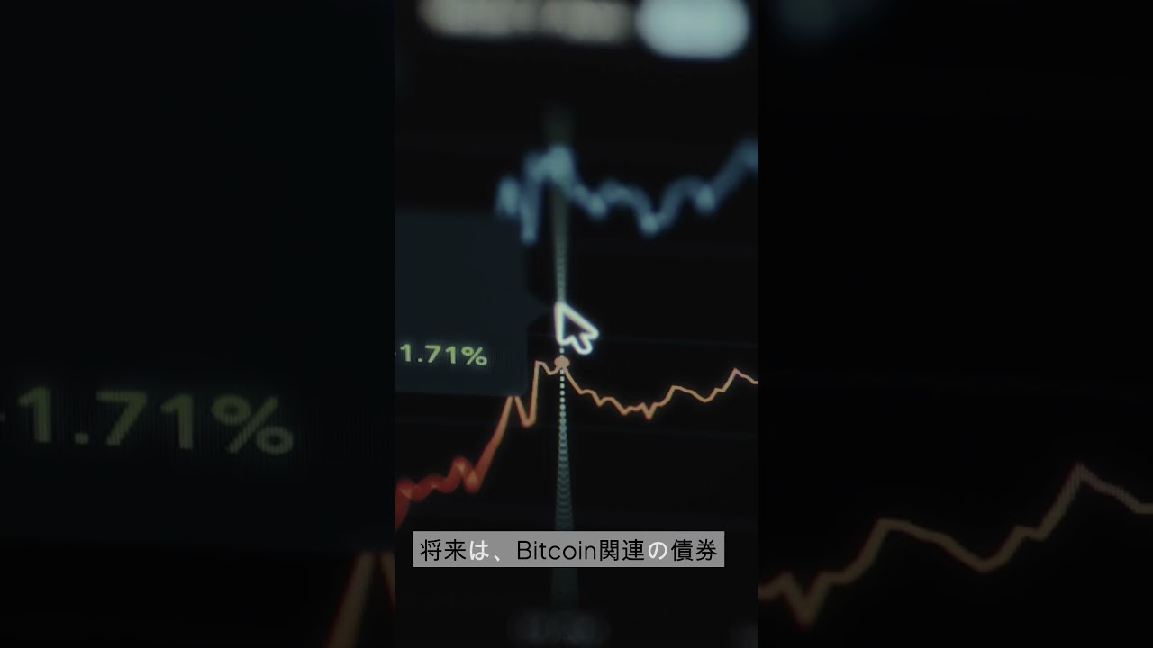 Bitcoinを持つだけじゃない…メタプラネットが証券会社を買う理由