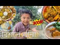 The Axom Khanaaaaa🤓 Assamese Vlogs