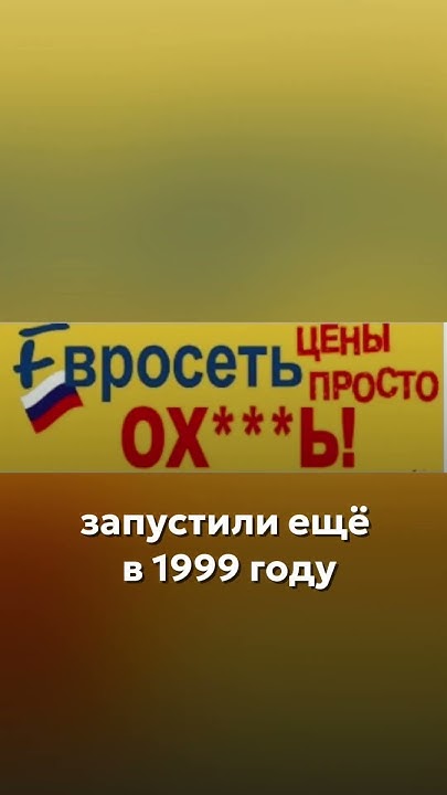 Креативная реклама "Евросеть" #бренды #реклама #бизнес - YouTube