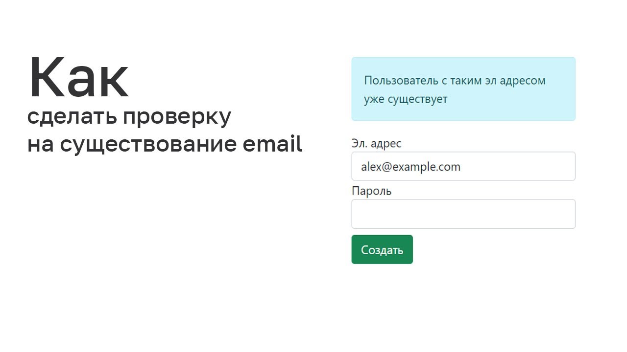 Как можно проверить электронный. Проверить емейл. Флеш сообщения что это. Проверка емайл. Проверка существования email.