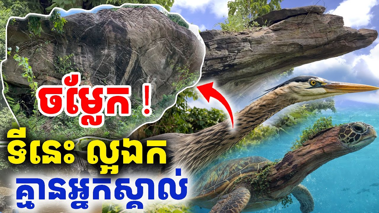 ចម្លែក ប្លែកភ្នែក គ្មានអ្នកស្គាល់ [Kru SELA]