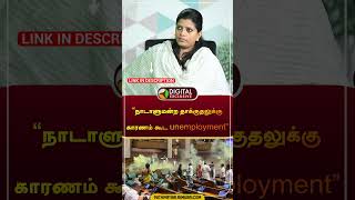 நாடாளுமன்ற தாக்குதலுக்கு காரணம் கூட unemployment” | Kavitha Muralidharan | bjp | shorts