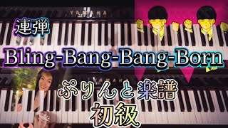 Bling-Bang-Bang-Born