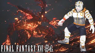 【FINAL FANTASY XVI #4】あつー！【虎守イカズチ】