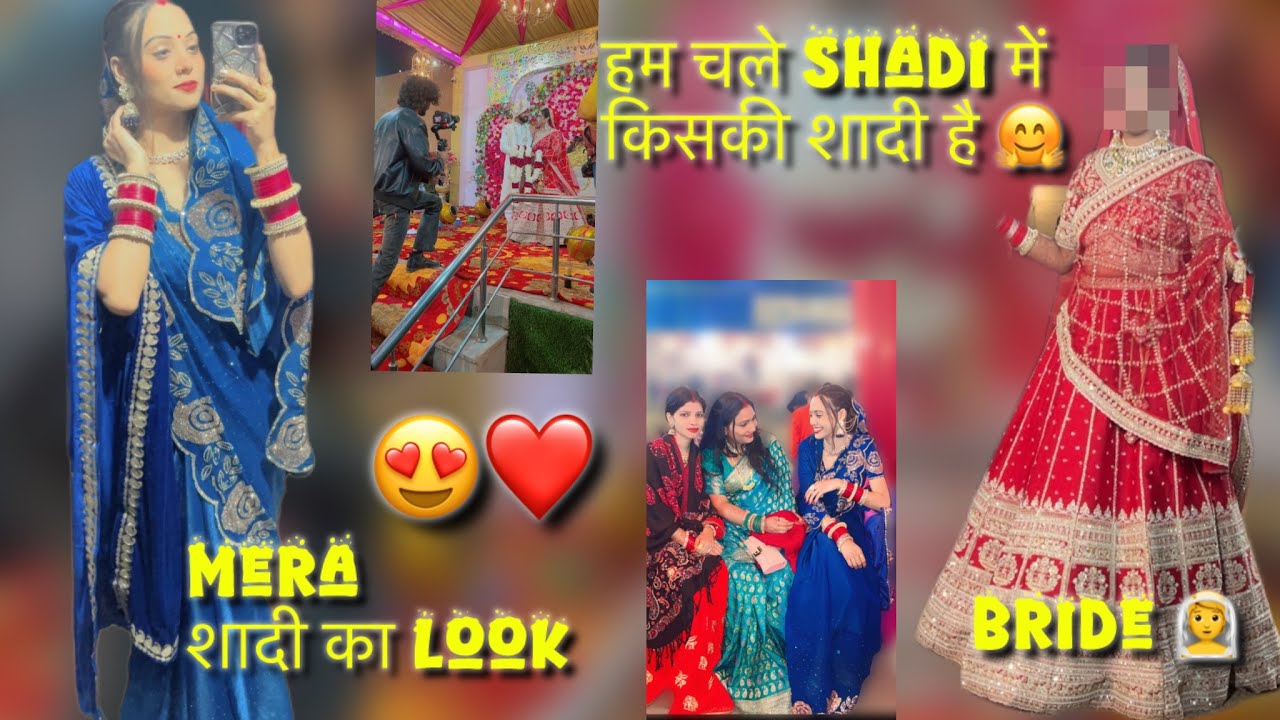 हम चले शादी में किसकी शादी है 🤔मेरा शादी लुक 😍
