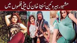 sunita khan pashto film actress sunita khan daughter join pashto films suneeta khan pollywood new