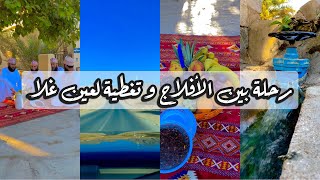 رحلة بين الأفلاج و تغطية لعين غلا 