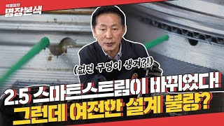 [ENG SUB] 2.5스마트스트림이 바뀌었다? 하지만 여전한 설계 불량?