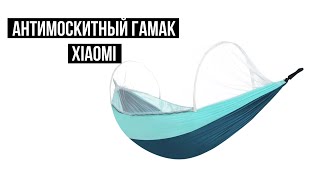 Xiaomi Zaofeng Mosquito Hammock