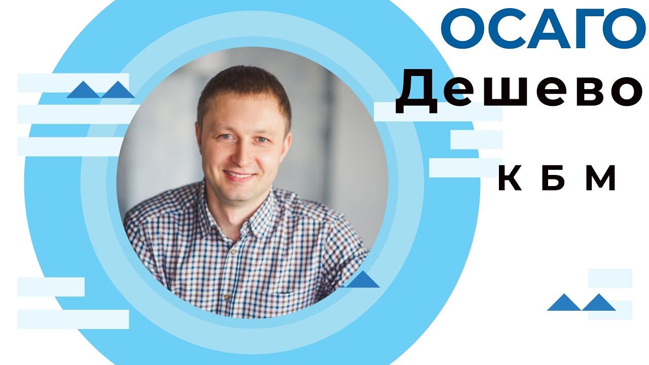 Восстановление кбм осаго