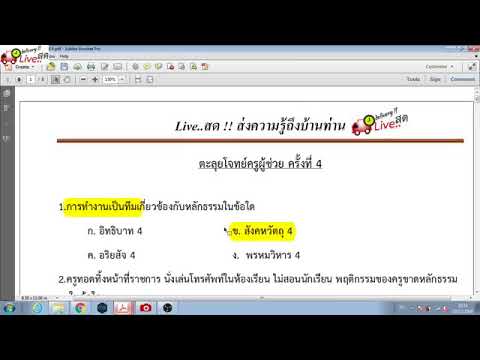 Live  สด ครูผู้ช่วย ครั้งที่ 4