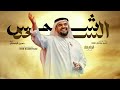 زفة عريس باسم سلطان فقط حسين الجسمي شمس السعد زفة عريس سلطان زفات باسم سلطان فقط