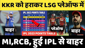 IPL 2023 Today Points Table | KKR vs LSG After Match Points Table | Ipl 2023 Points Table
