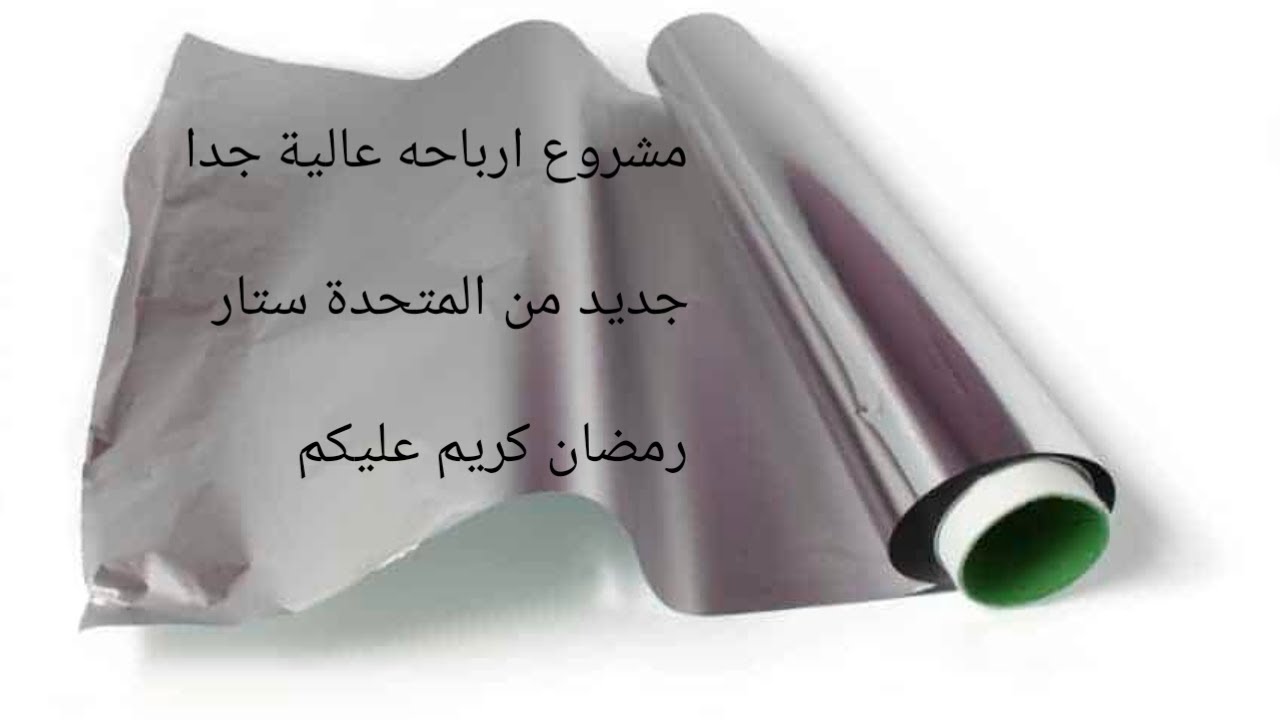 مشروع جديد | مشروع ماكينة ورق الفويل والاسترتش من شركة المتحدة ستار