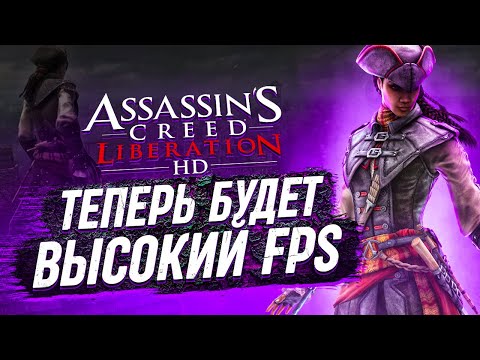 Video: Seberapa Jauh Lebih Baik Tampilan Assassin's Creed: Liberation HD?