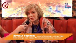 Интервью С Сорокиной Натальей. Артисткой Петербург - Концерта.