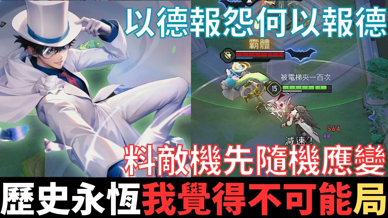 傳說幹話王|隊友說歷史永恆，但我覺得不可能的局。以德報怨何以報德，喜聞樂見溝通環節，亥犽魔龍特化出裝，得饒人處且饒人，饒人也應明是非，姑息養奸不可為。2025_S3沒洛倫精華|真國中生