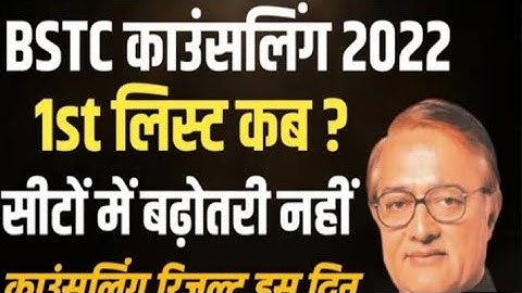 Bstc first list 2022! Bstc college allotment letter 2022-23! #bstc #bstc2022