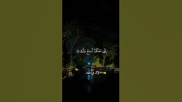 قران كريم ارح قلبك وسمعك #قران_في_دقيقة #quran #قرآن #شريف_مصطفى @قران_في_دقيقة