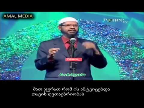 ზაკირ ნაიკ პასუხობს ქრისტიან გოგოს შეკითხვაზე   YouTubevia torchbrowser com 1